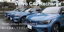 Volvo C40 Recharge雨の中試乗してきました 